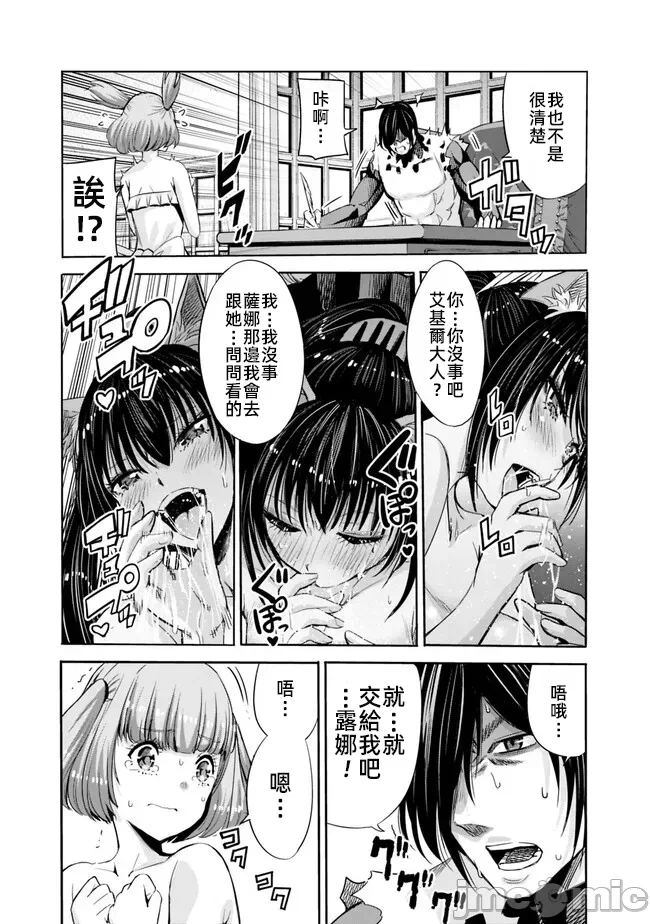 作为被背叛了的S级冒险者的我、决定成立一个只有我所爱的奴隶女孩子们的后宫公会 [柊咲/川田暁生/ナイロン] 里切られたSランク冒険者の俺は、爱する奴隷の彼女らと共に奴隷だけのハーレムギルドを作る 第60话 - 5