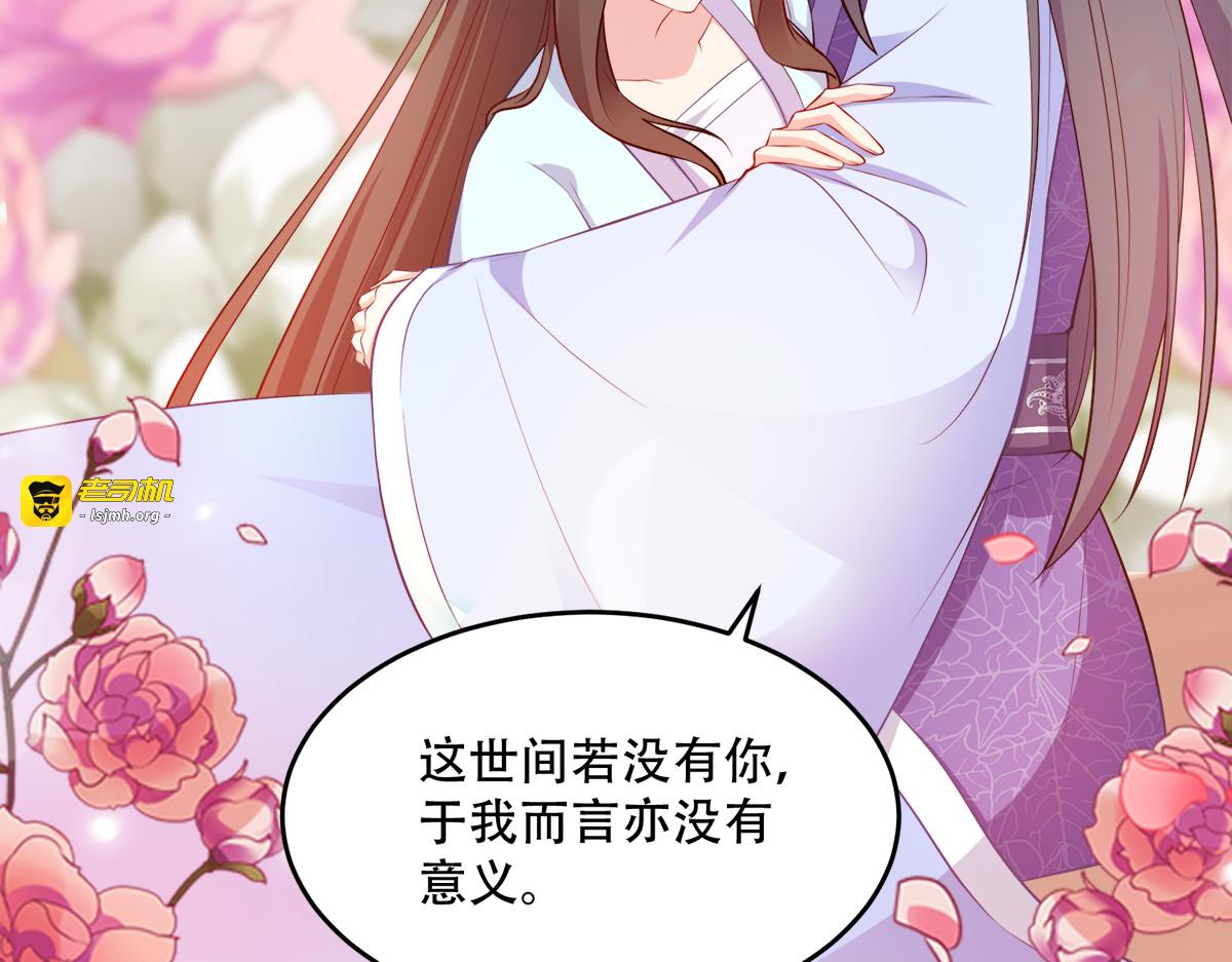 第125话：瑶儿，有你真好 第 85 页