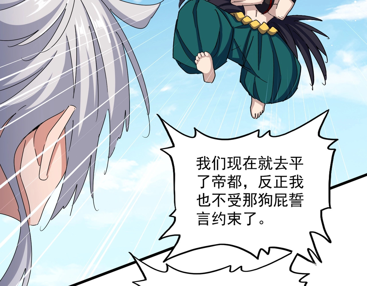 第485话 少爷请攻城 第 34 页