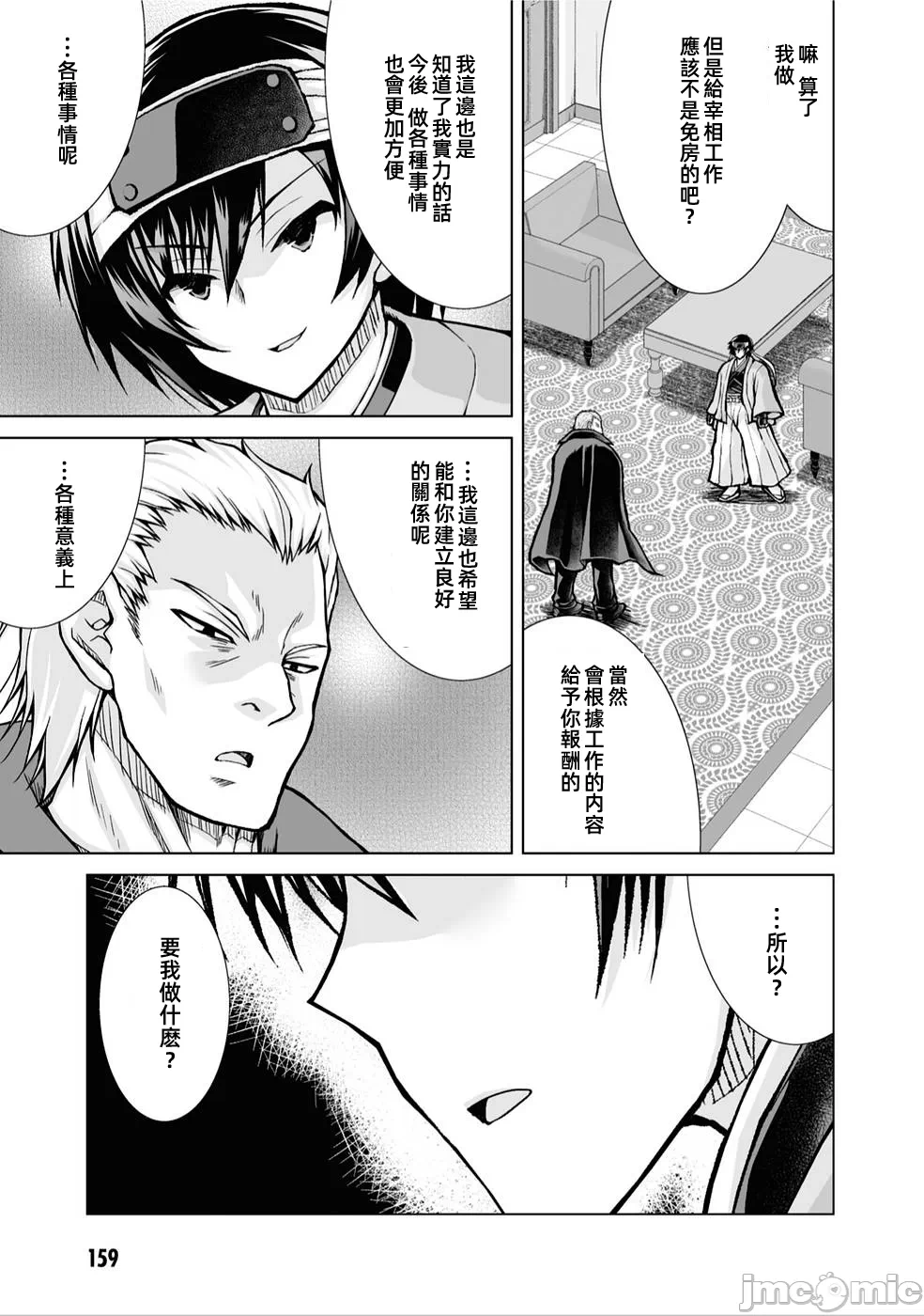 被招唤到异世界获得斩击异能开启简单模式 [神代家家长 止田卓史 矶カズナリ] 异世界に召唤されたんだけど、なんでも斩れてしまう権能を手に入れたのでイージーモードでした。 第6话 - 19