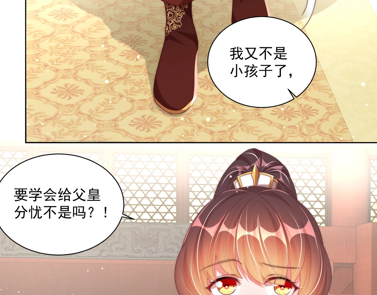 第57话 成为太子？ 第 8 页