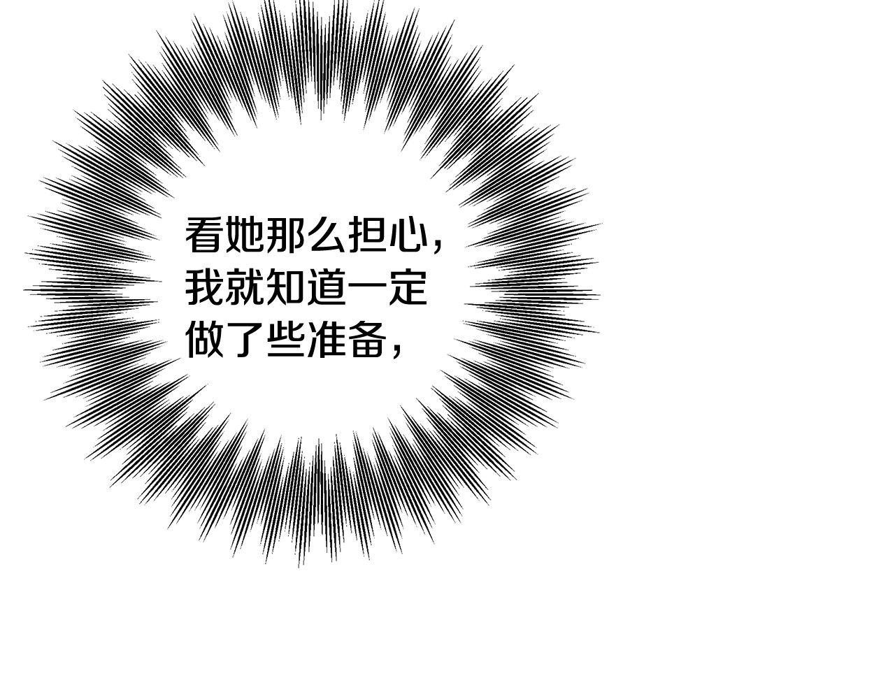 第73话 举行婚礼 第 166 页
