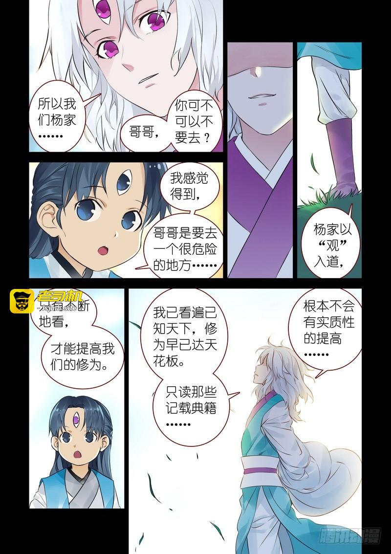 总313·我回来 第 5 页