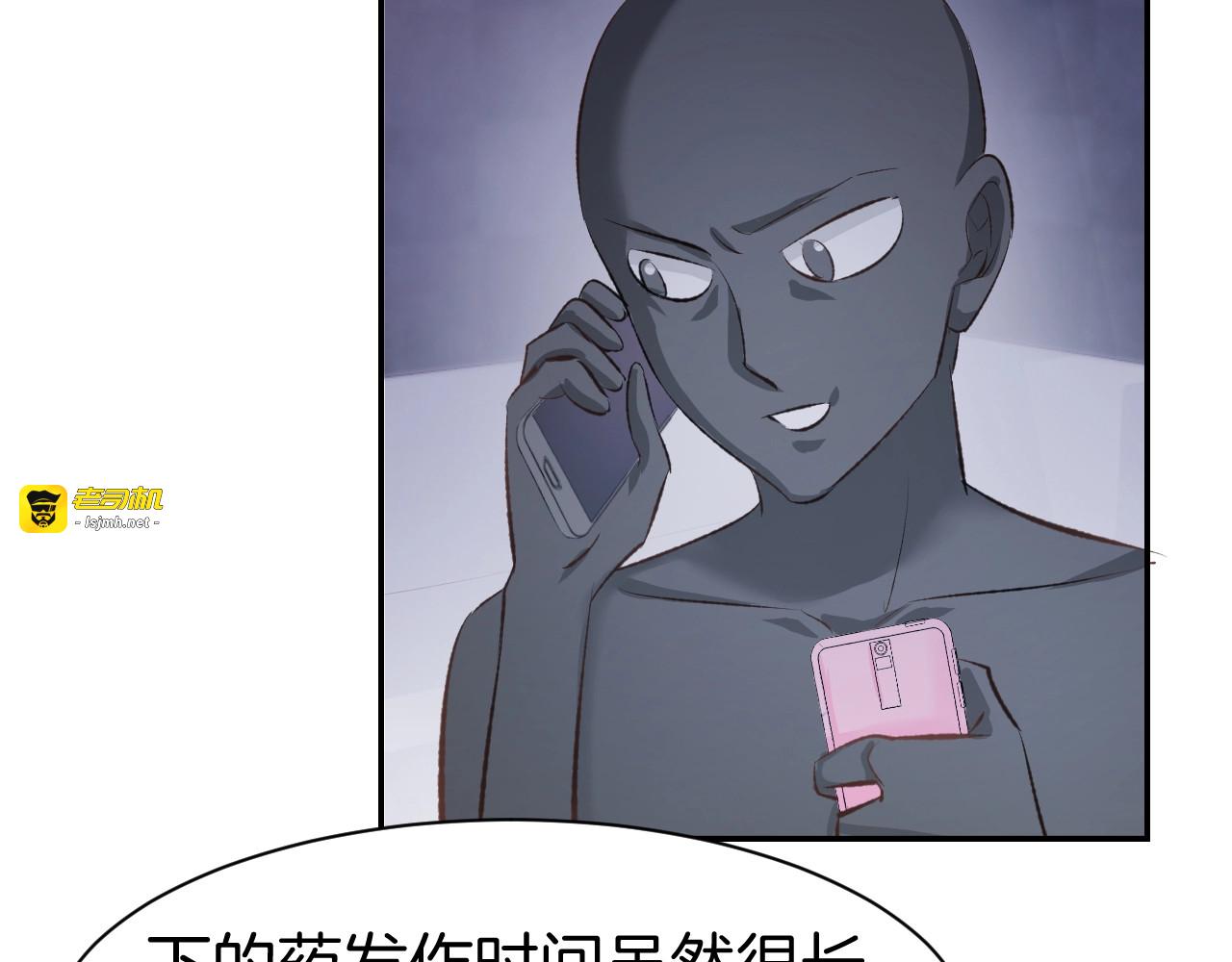 第46话 被下药 第 9 页