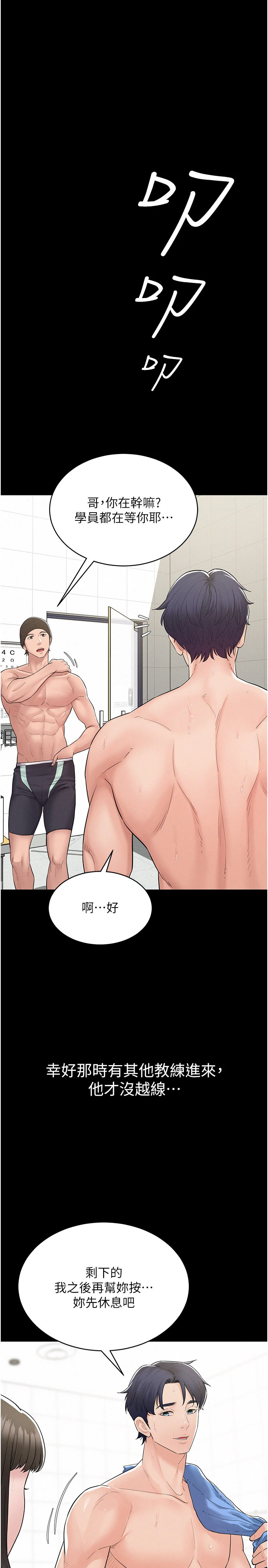 第3话 - 用比基尼挑起慾火 第 12 页