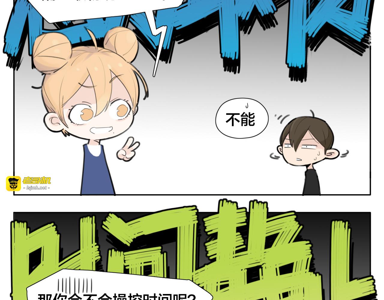序章  我家男票有超能力 第 29 页