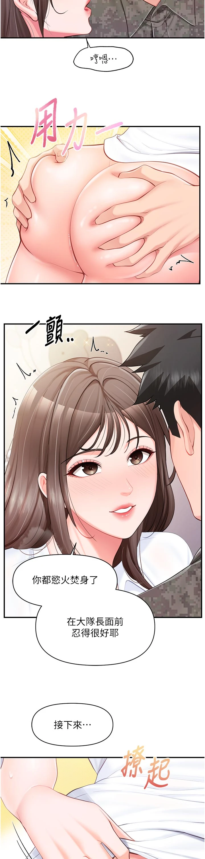 第47话 - 又大又软的胸部… 第 35 页