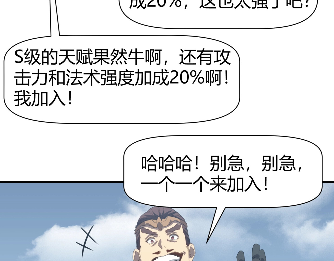 第4话 富甲天下的邀请！ 第 96 页