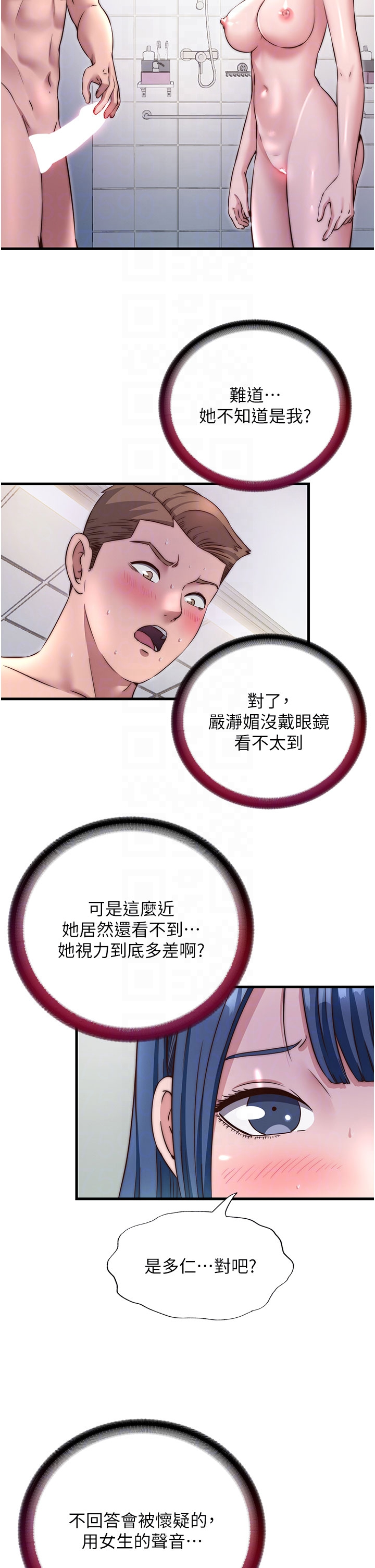 第40话 - 用口交表达歉意 第 6 页