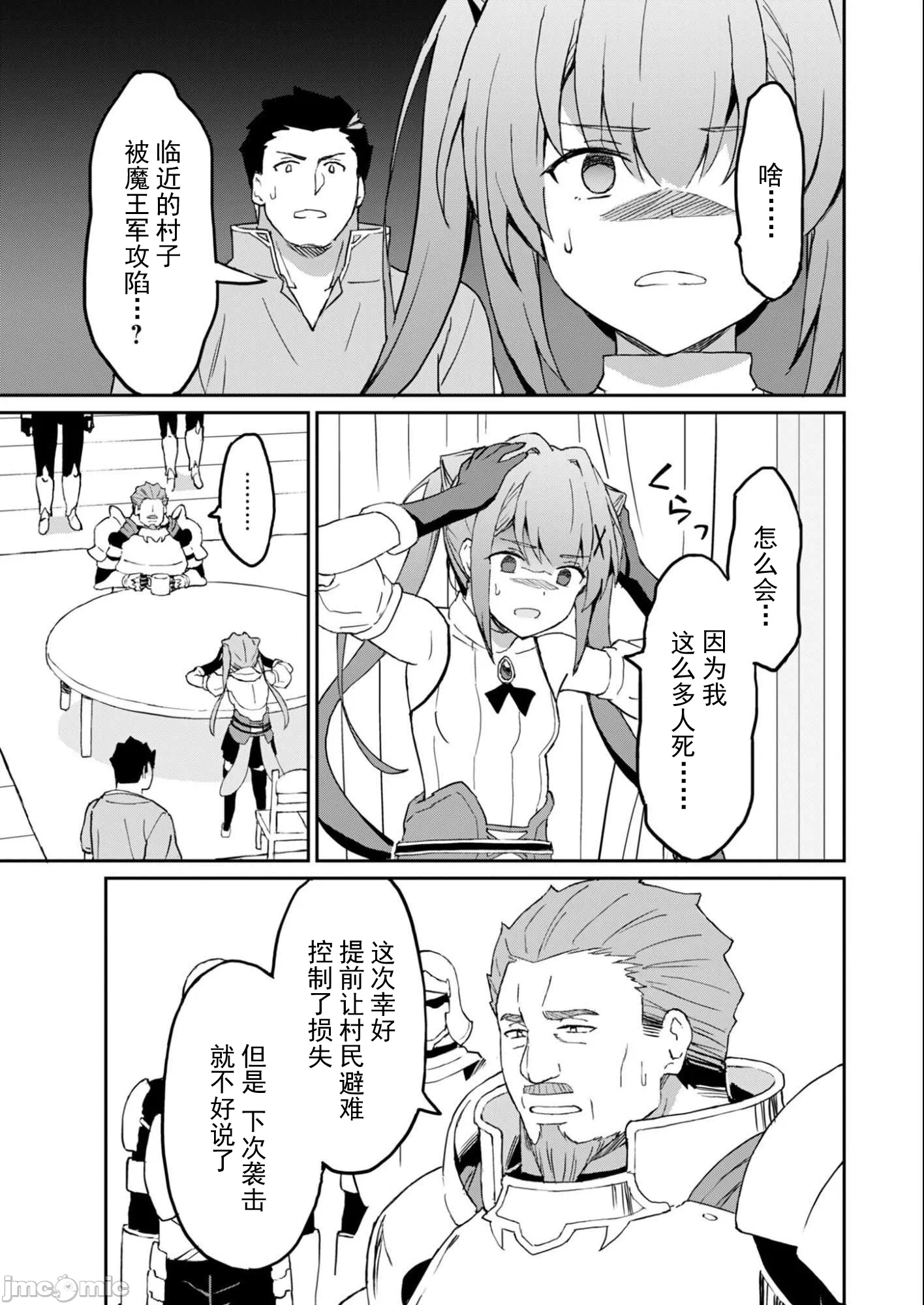 敬启，天国的姐姐，成为勇者的侄女太色——舅舅，作为监护人已经把持不住了+ [LA军、らすが怜 ] 拝啓、天国の姉さん、勇者になった姪がエロすぎてーー 叔父さん、保护者とかそろそろ无理です＋ 第22话 - 9