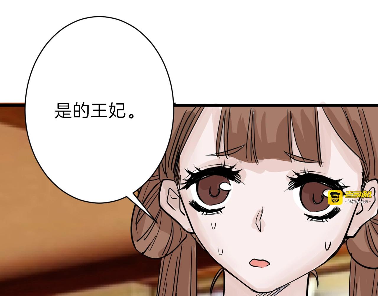 第23话 王妃的过去 第 101 页
