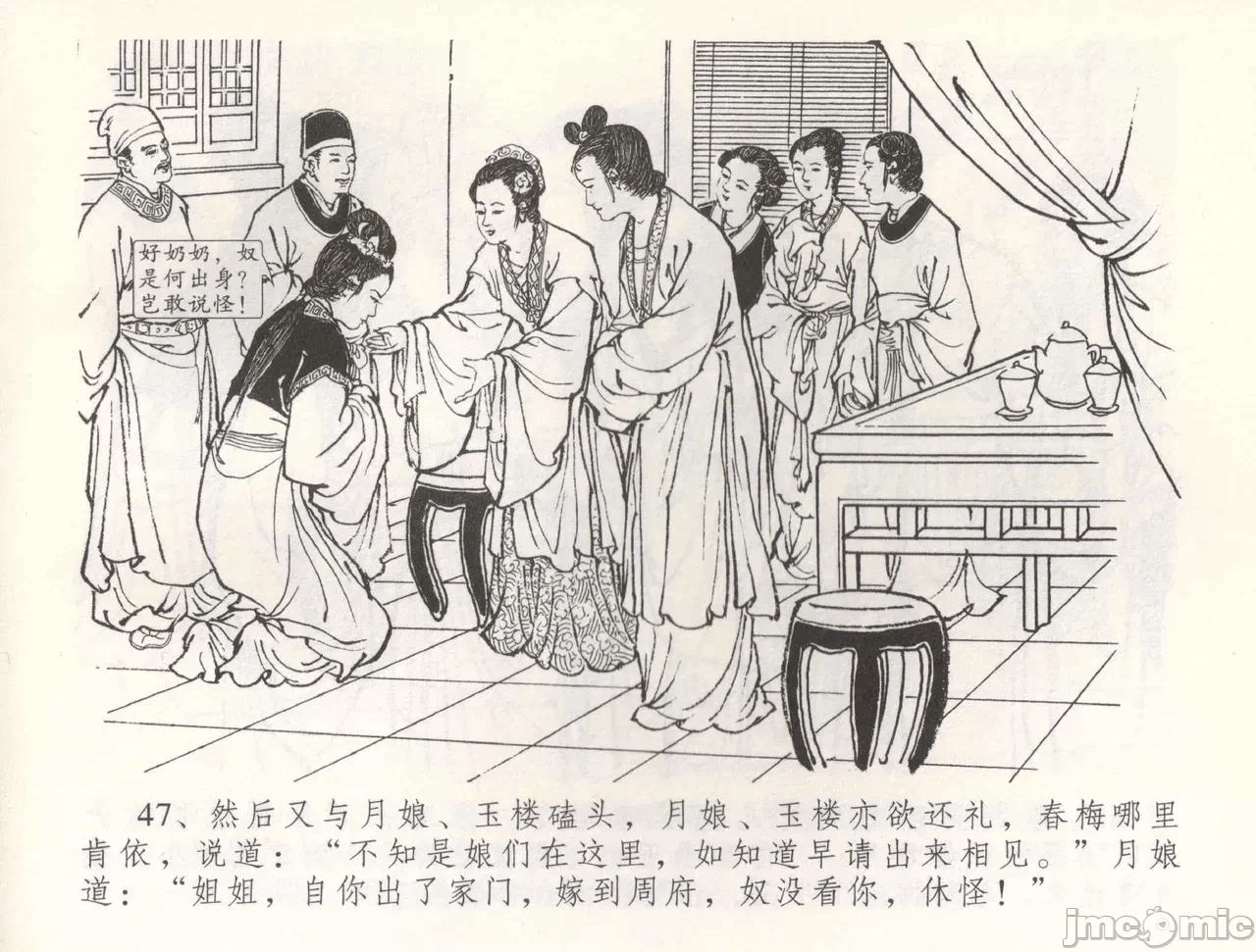 第54话54 第 50 页