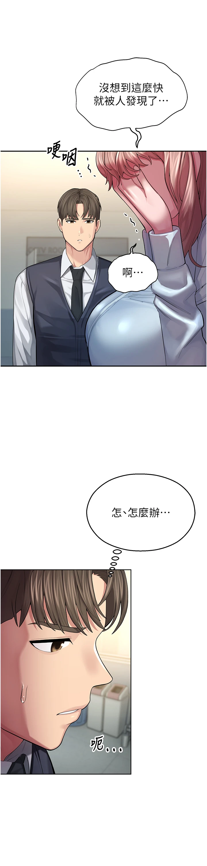 第4话 - 克制不住露阴的冲动♥ 第 16 页