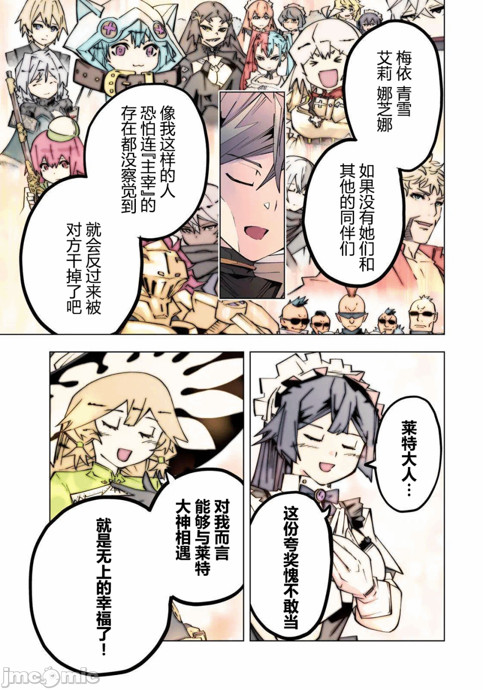 被信赖的伙伴在地下城深处追杀依靠恩惠『无限扭蛋』召唤等级9999的同伴们向世界和原队友復仇还要再补上一句『活该！』 [曲终之时个人汉化] [明镜シスイ、大前贵史] 信じていた仲间达にダンジョン奥地で杀されかけたがギフト『无限ガチャ』でレベル9999の仲间达を手に入れて元パーティーメンバーと世界に復讐&『ざまぁ!』します! 第196话 - 4