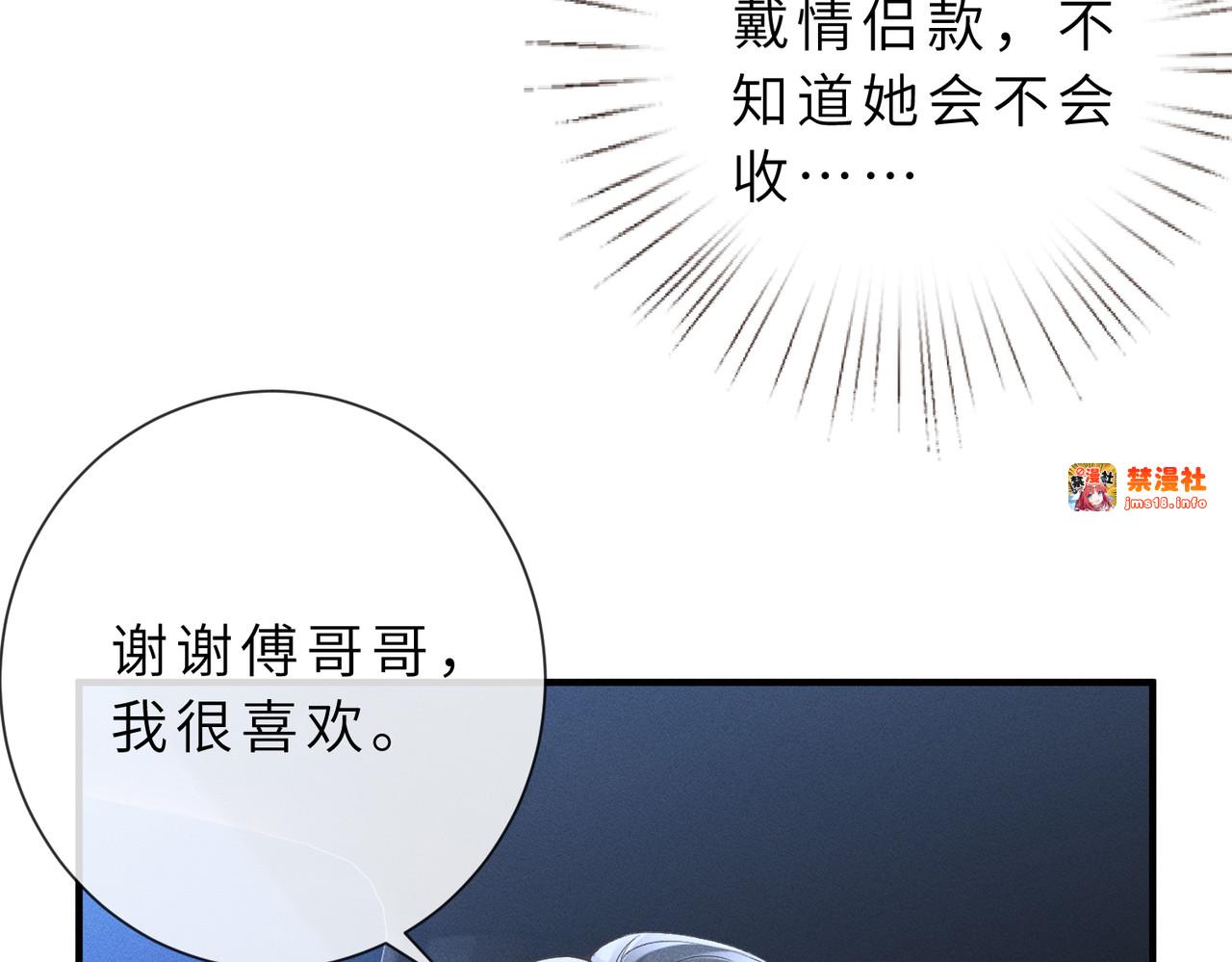 第23话 生日礼物 第 59 页