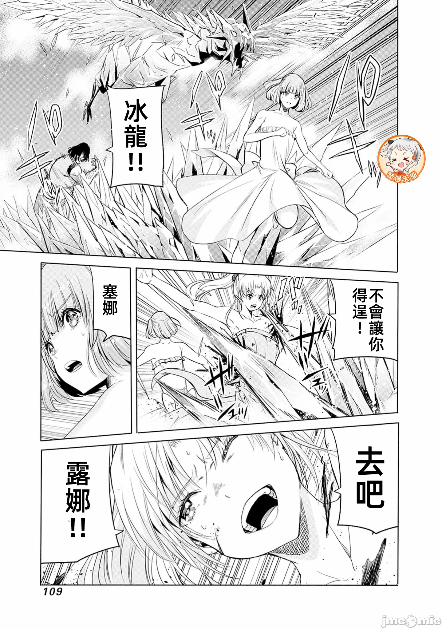 作为被背叛了的S级冒险者的我、决定成立一个只有我所爱的奴隶女孩子们的后宫公会 [柊咲/川田暁生/ナイロン] 里切られたSランク冒険者の俺は、爱する奴隷の彼女らと共に奴隷だけのハーレムギルドを作る 第95话 - 9