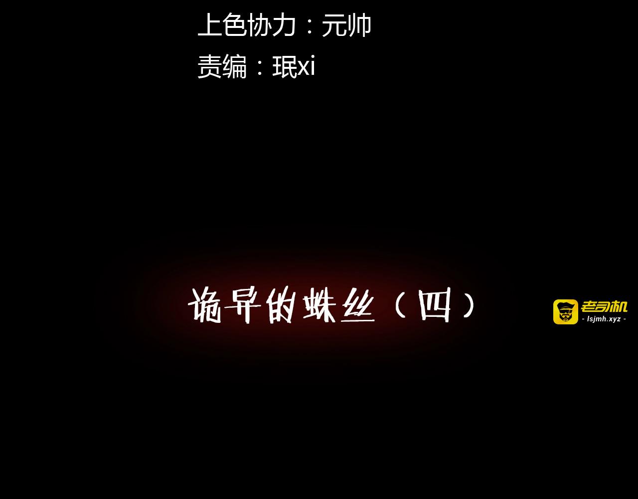 第32话 鬼面蜘的真相 第 3 页