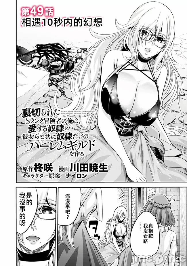 作为被背叛了的S级冒险者的我、决定成立一个只有我所爱的奴隶女孩子们的后宫公会 [柊咲/川田暁生/ナイロン] 里切られたSランク冒険者の俺は、爱する奴隷の彼女らと共に奴隷だけのハーレムギルドを作る 第46话 - 2