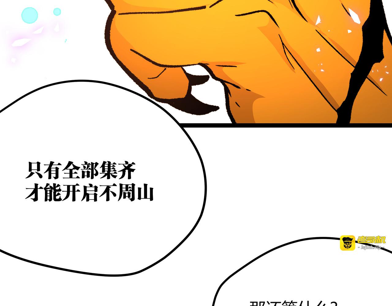 第18话 “钥匙”龙渊之刃 第 53 页