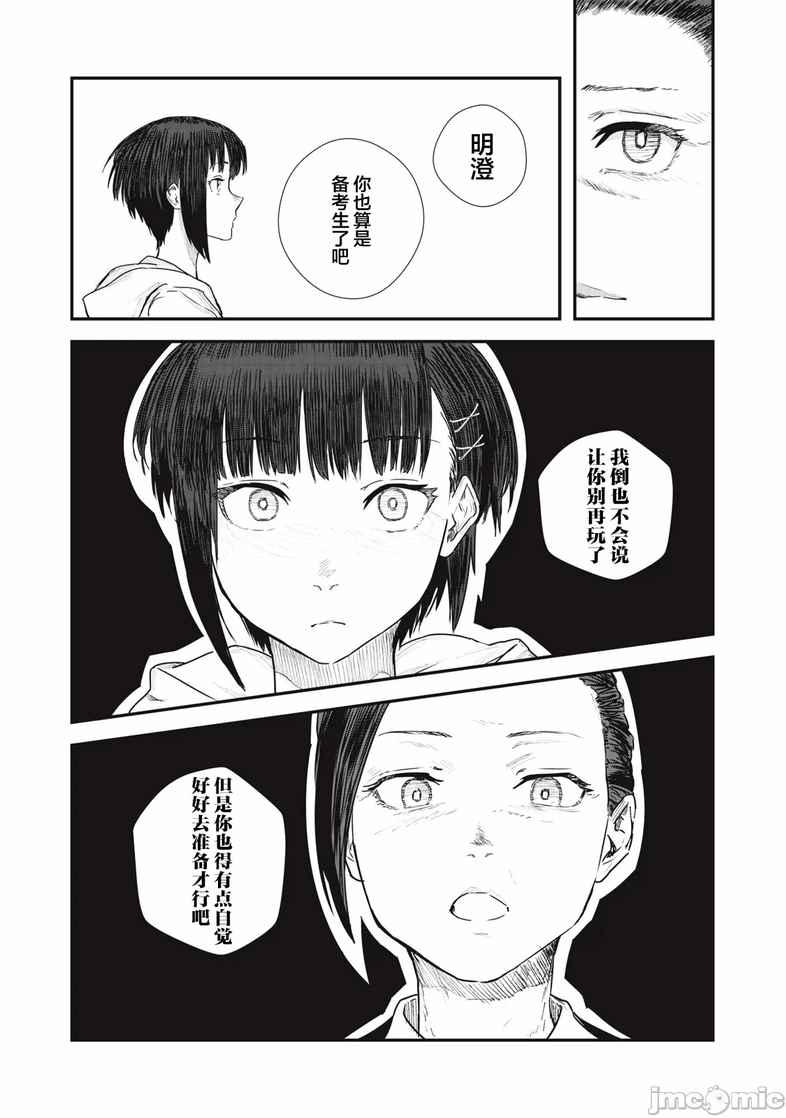 第3话 第 16 页