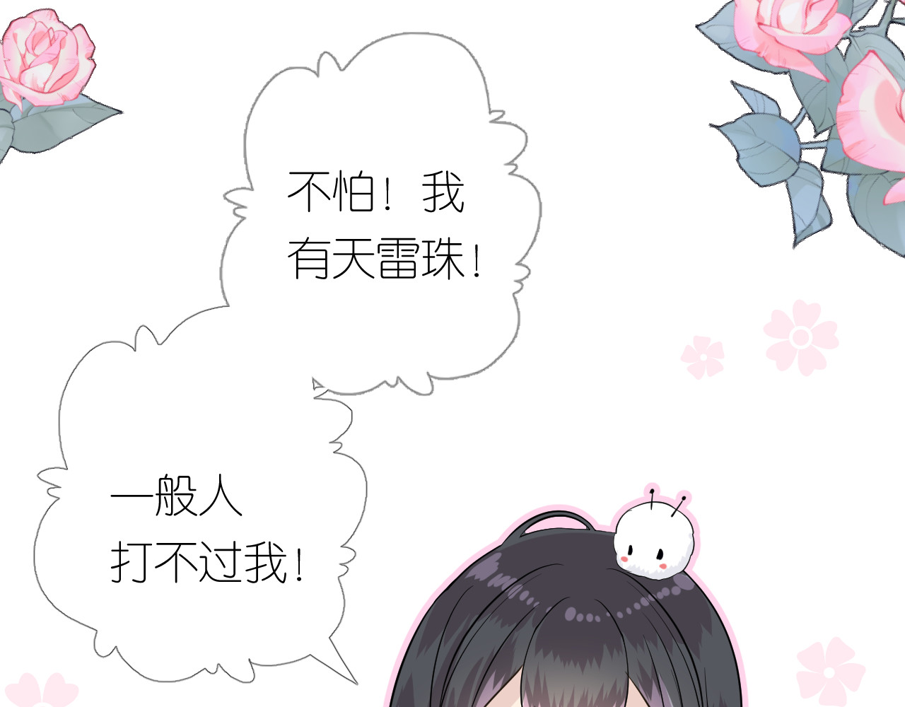 第14话 看你怎么装 第 70 页