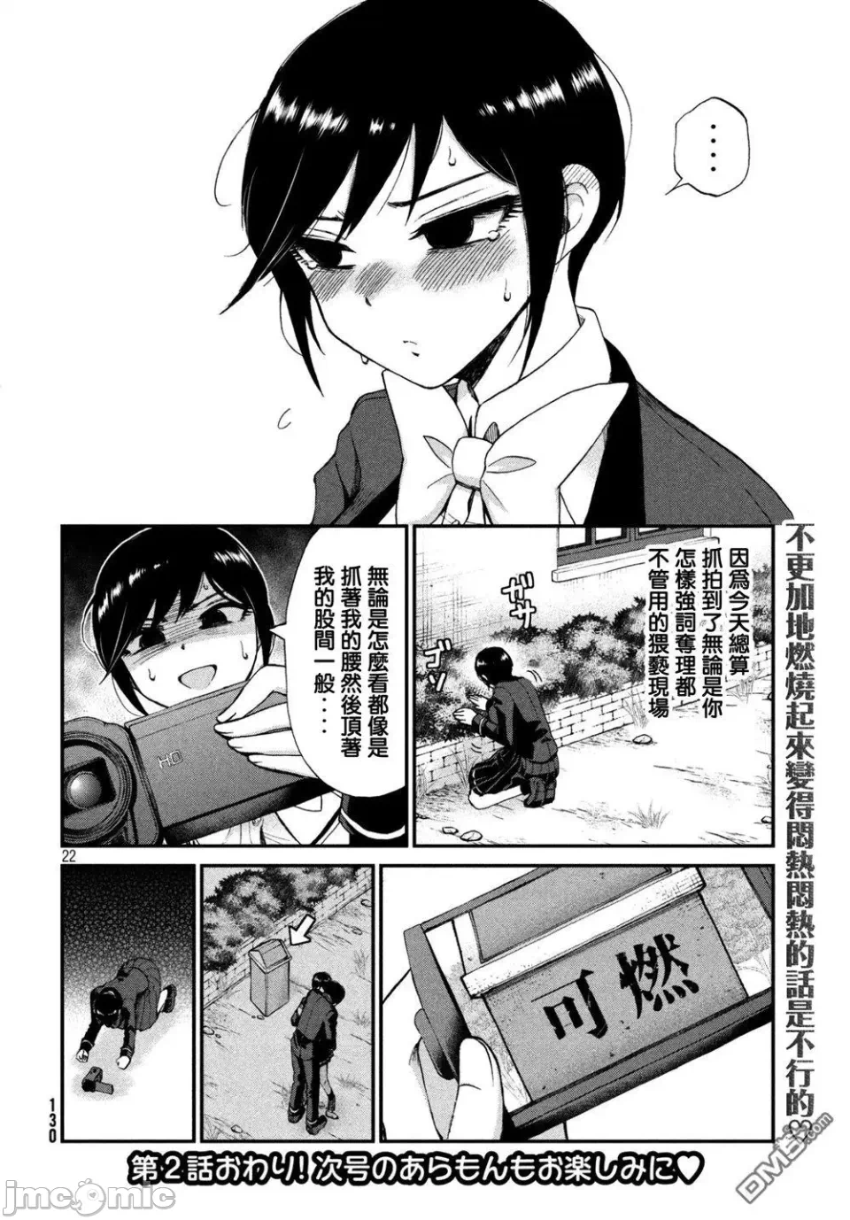 蛮横无理的大小姐正在感到苦闷 [鹅妈妈汉化组] [木下由一] あらくれお嬢様はもんもんしている 第2话 - 22