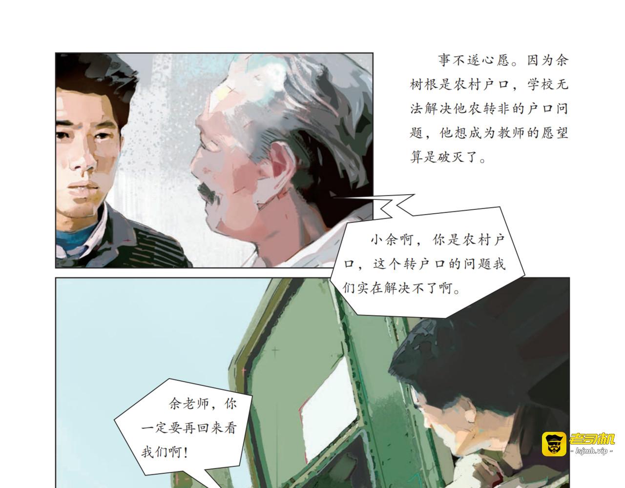 乡村“毕加索” 第 27 页