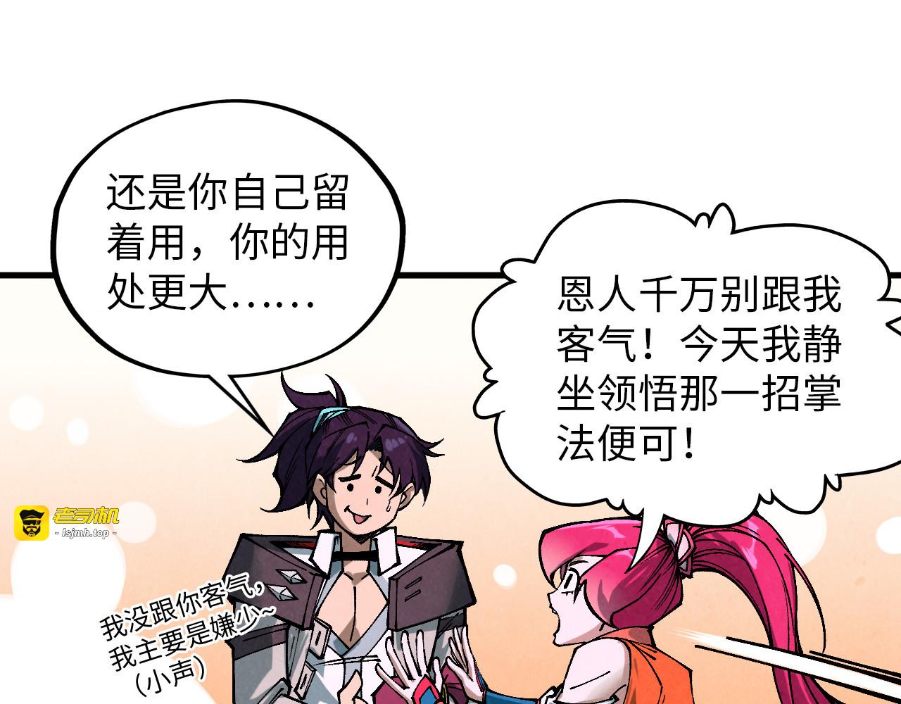 第388话 南火城 第 87 页