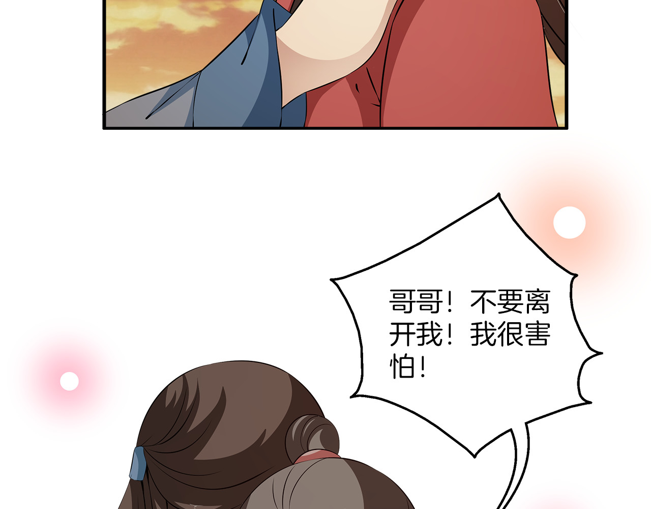 完结篇 海阔天空 第 64 页
