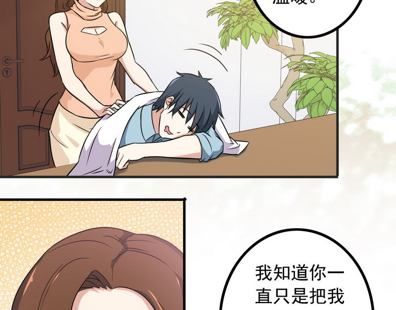第5话 做我女朋友吧！ 第 52 页