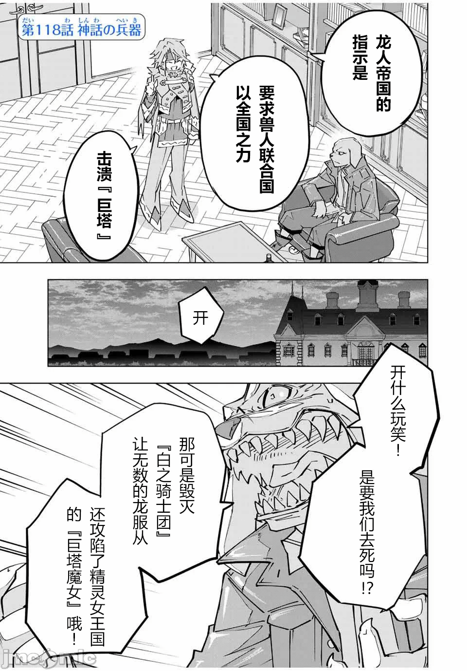 被信赖的伙伴在地下城深处追杀依靠恩惠『无限扭蛋』召唤等级9999的同伴们向世界和原队友復仇还要再补上一句『活该！』 [曲终之时个人汉化] [明镜シスイ、大前贵史] 信じていた仲间达にダンジョン奥地で杀されかけたがギフト『无限ガチャ』でレベル9999の仲间达を手に入れて元パーティーメンバーと世界に復讐&『ざまぁ!』します! 第119话 - 1