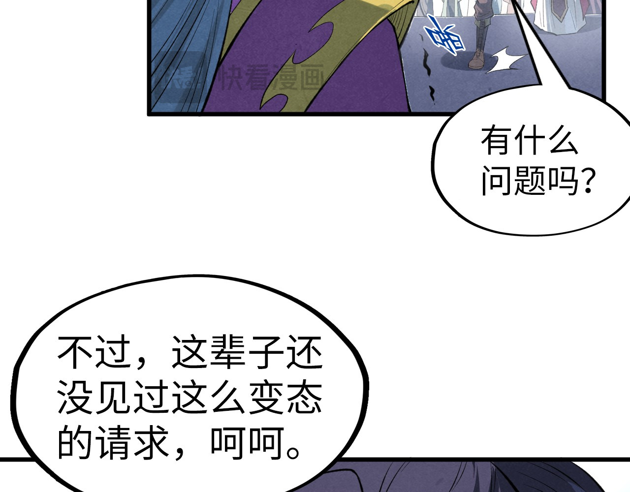 第234话 明心湖畔的冲突 第 62 页