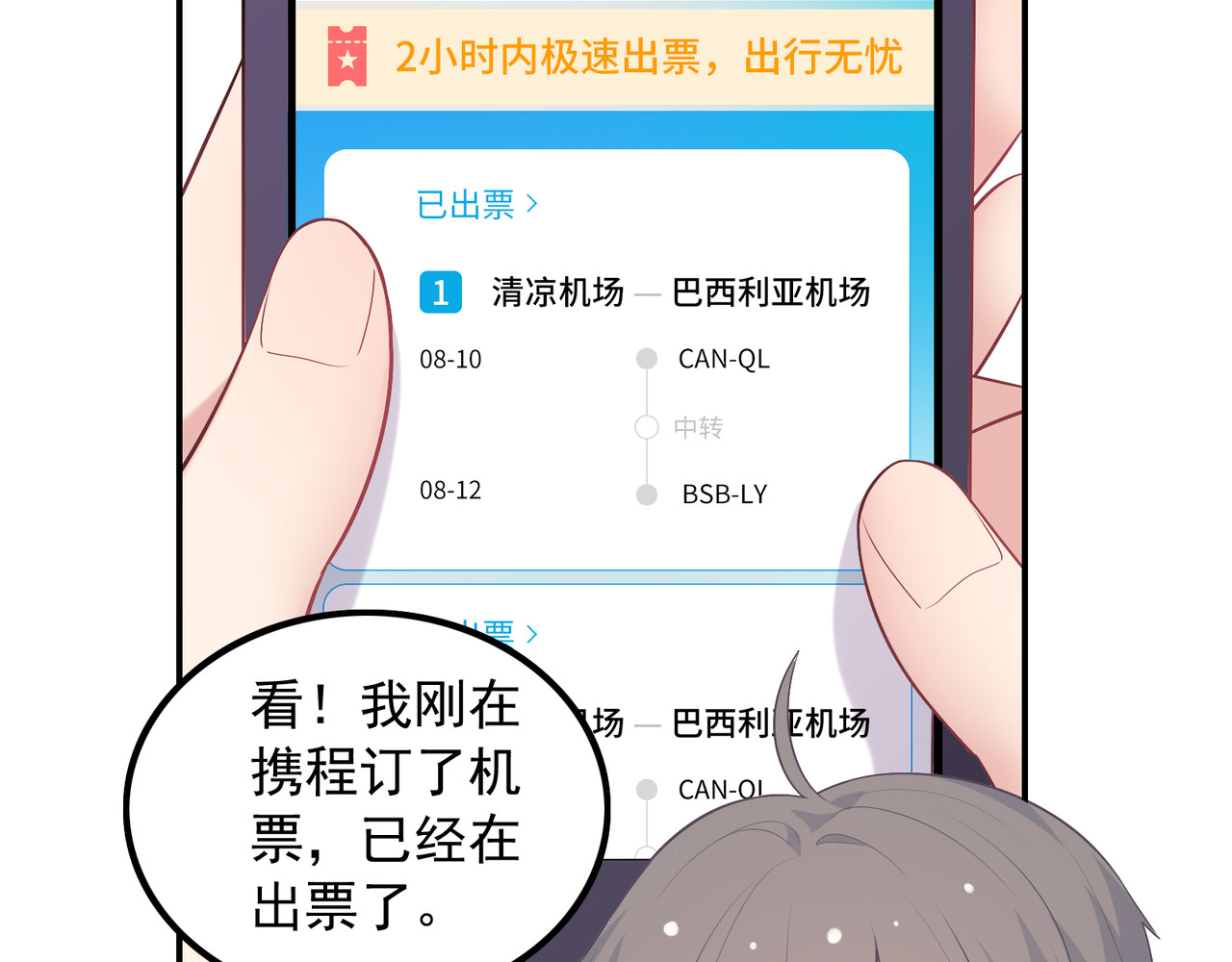 番外篇 旅行的觉悟 第 40 页