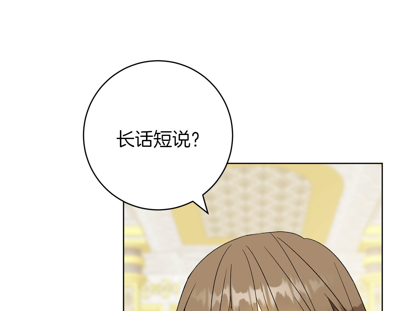 第35话 告白之后 第 92 页