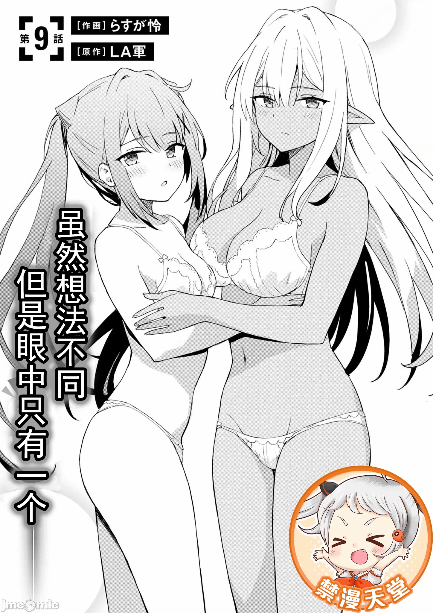 敬启，天国的姐姐，成为勇者的侄女太色——舅舅，作为监护人已经把持不住了+ [LA军、らすが怜 ] 拝啓、天国の姉さん、勇者になった姪がエロすぎてーー 叔父さん、保护者とかそろそろ无理です＋ 第16话 - 1