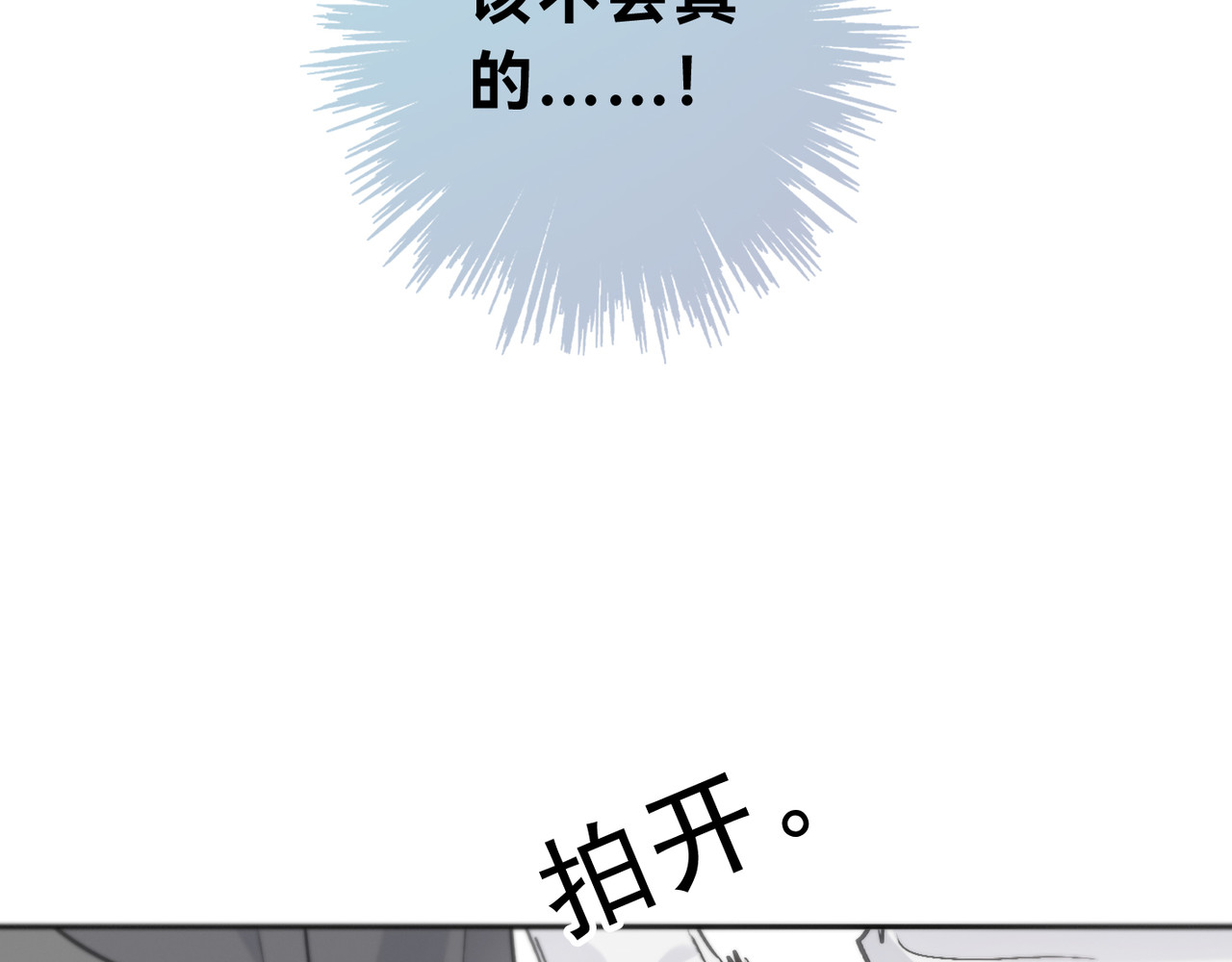 第03话 纪念日的意外 第 111 页