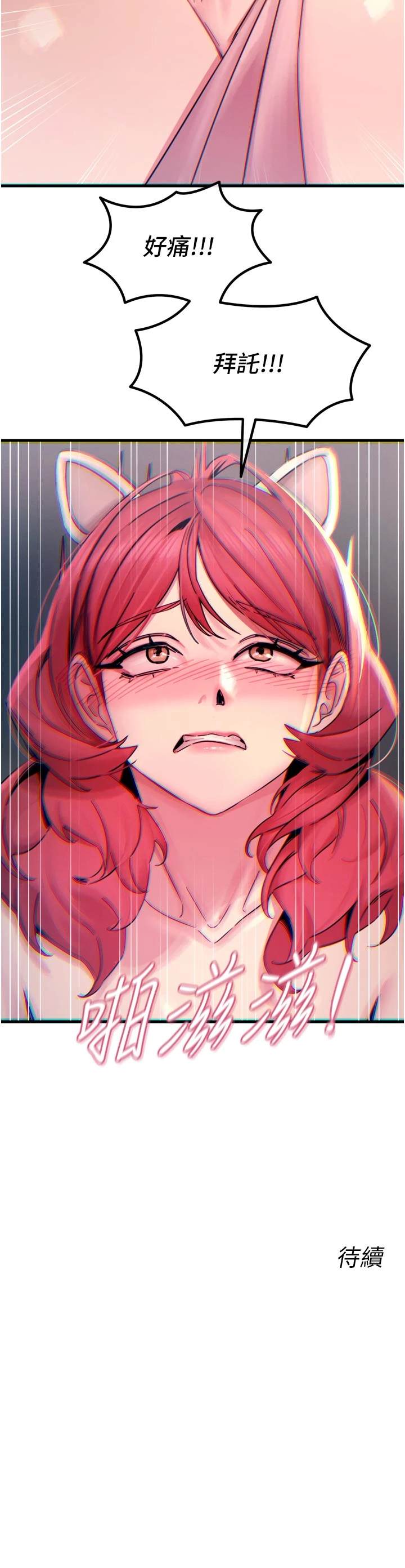 第54话 - 堕落的母猪 第 42 页