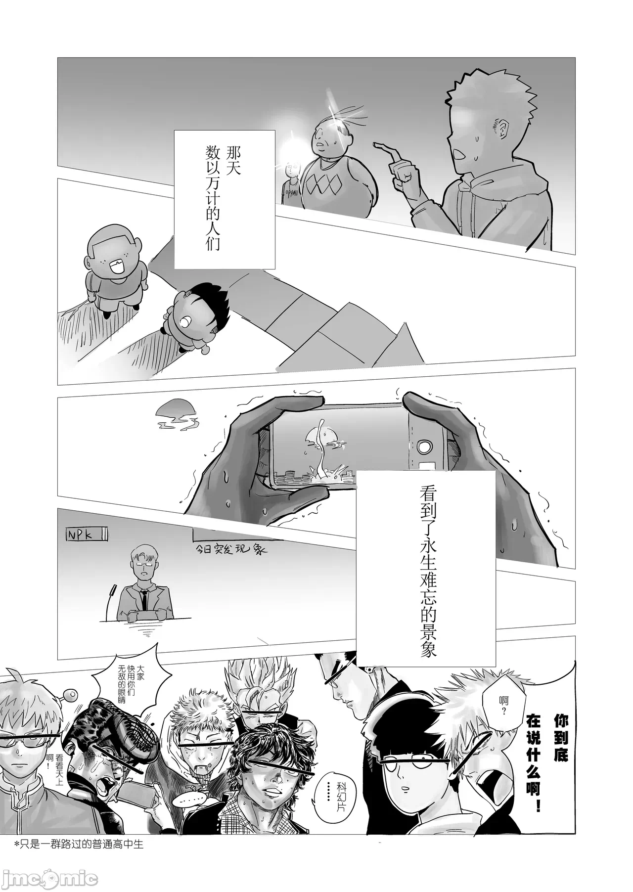 第一话 第 18 页