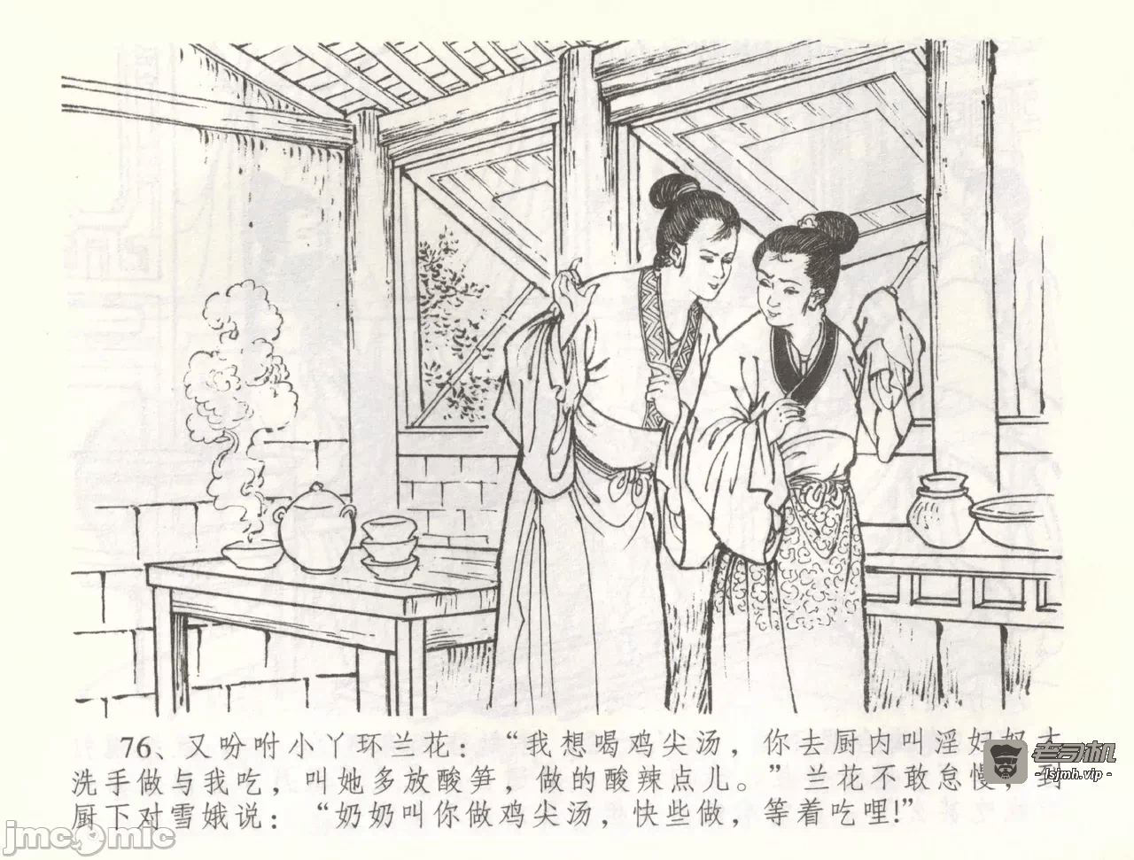 第57话57 第 79 页