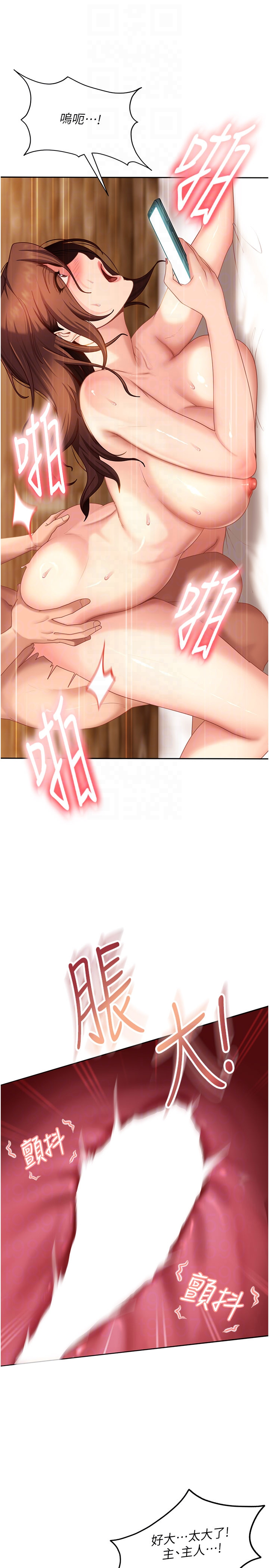 第16话 - 姐姐好想要你的大肉棒♥ 第 18 页