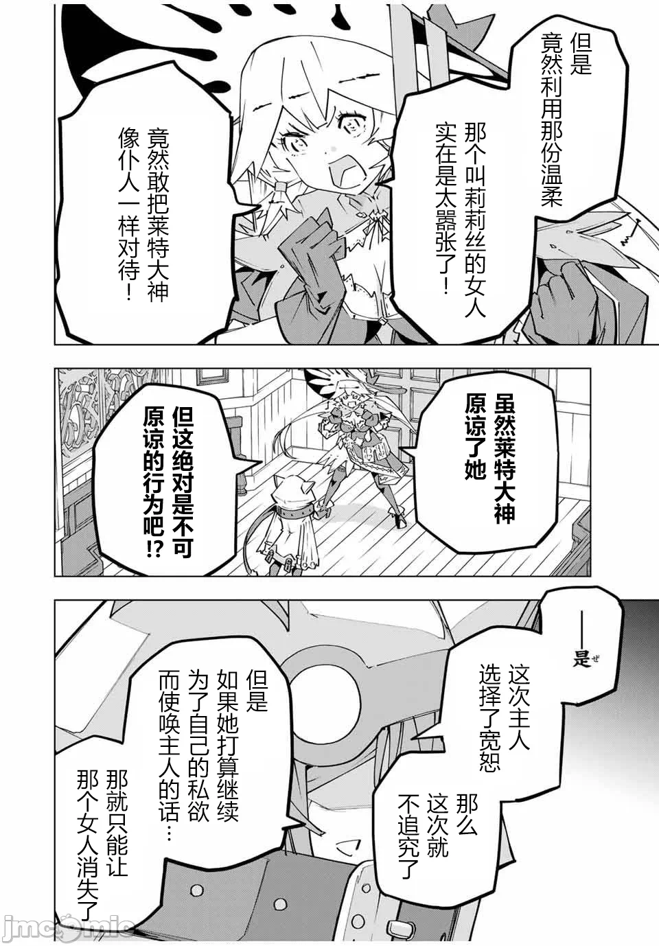 被信赖的伙伴在地下城深处追杀依靠恩惠『无限扭蛋』召唤等级9999的同伴们向世界和原队友復仇还要再补上一句『活该！』 [曲终之时个人汉化] [明镜シスイ、大前贵史] 信じていた仲间达にダンジョン奥地で杀されかけたがギフト『无限ガチャ』でレベル9999の仲间达を手に入れて元パーティーメンバーと世界に復讐&『ざまぁ!』します! 第150话 - 17