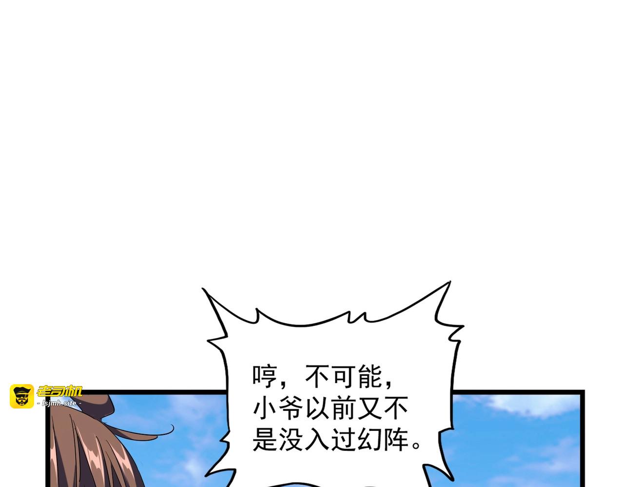第277话 喂！你们很嚣张啊！ 第 117 页