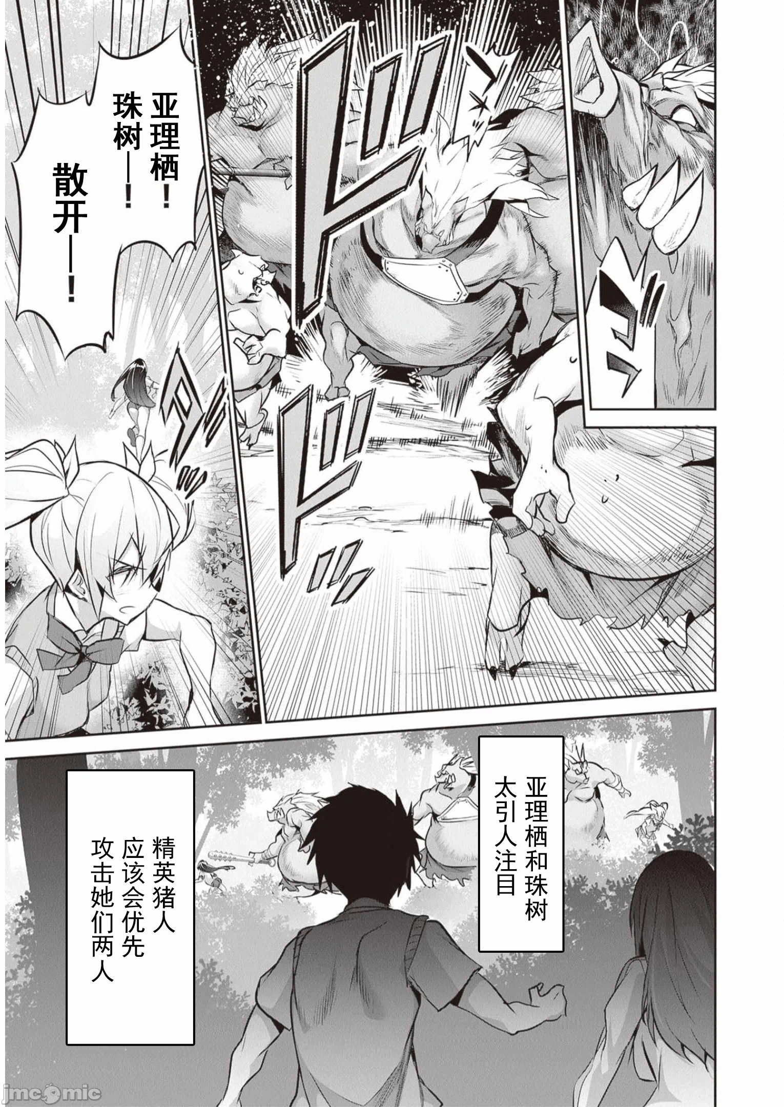 我在异世界因赋予魔法和召唤魔法而左右为难 [ツカモリシュウジ 横冢司 マニャ子] ぼくは异世界で付与魔法と召唤魔法を天秤にかける 第23话 - 5