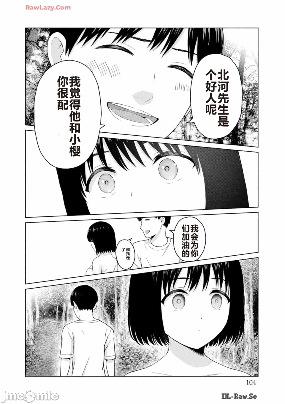 写真乐园！[AI翻译] [桂あいり/西木田景志] グラぱらっ！ 第3话 - 106