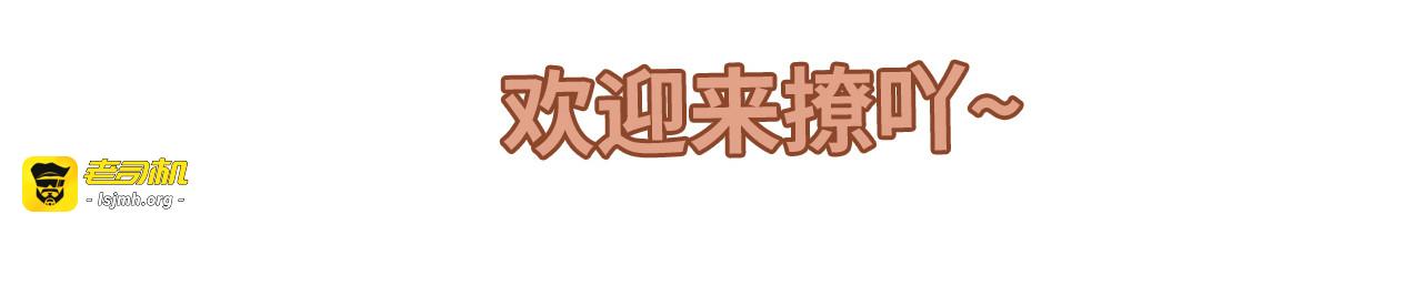 第35话 醋坛子上线 第 105 页