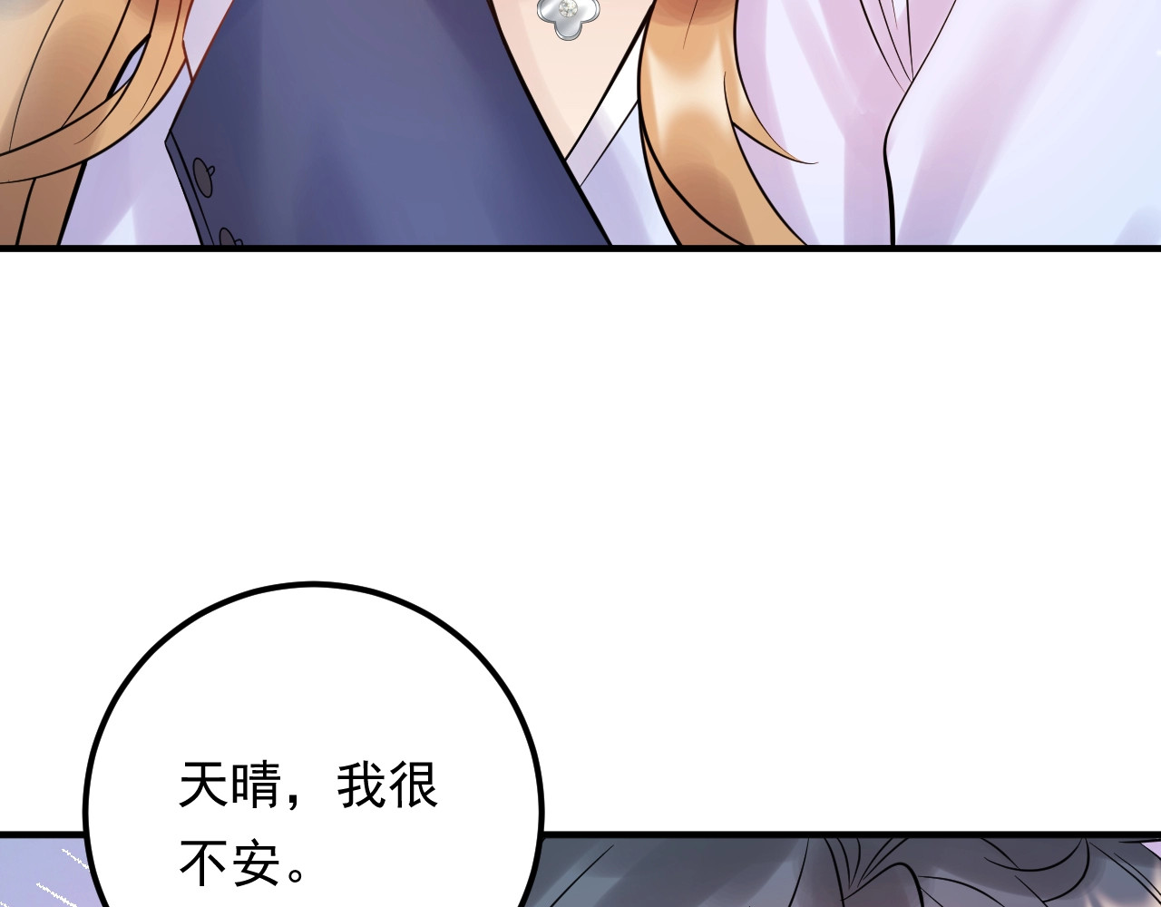 第85话 总裁很好撩~ 第 112 页