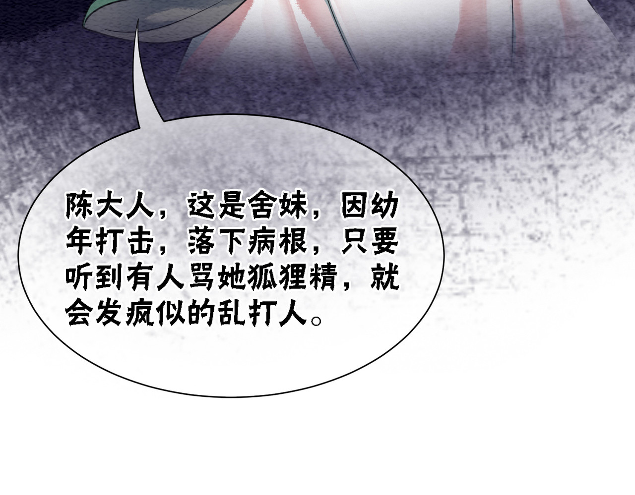第75话 情敌她又来了？！ 第 58 页