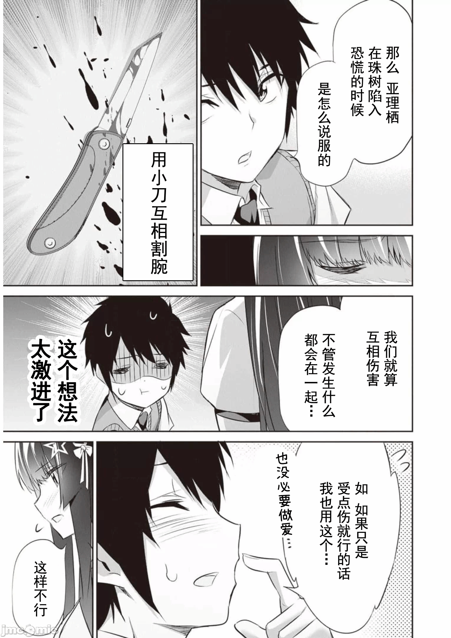 我在异世界因赋予魔法和召唤魔法而左右为难 [ツカモリシュウジ 横冢司 マニャ子] ぼくは异世界で付与魔法と召唤魔法を天秤にかける 第17话 - 13
