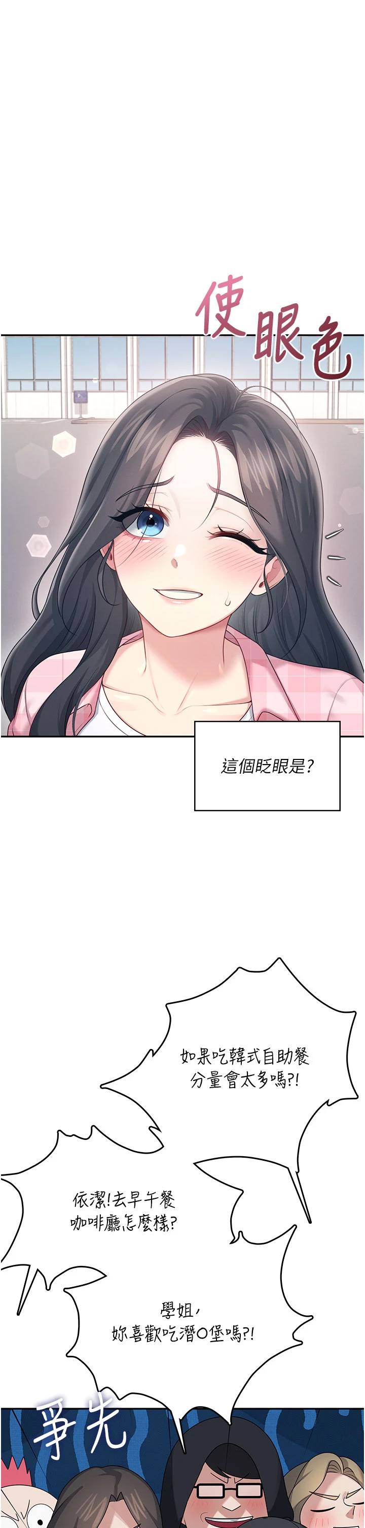 第60话 - 做妳的护花使者 第 7 页