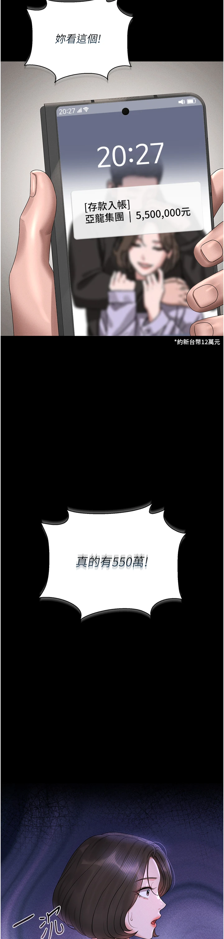 第9话 - 尽心服务才有奖励 第 56 页